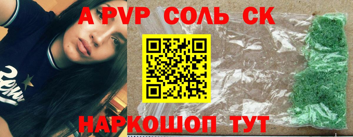 APVP  Альфа ПВП VHQ  A PVP Crystall  A-PVP кристаллы  Вход с VPN  Киселёвск 
