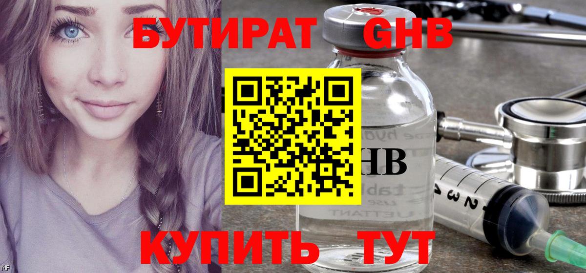 Бутират жидкий экстази Киселёвск
