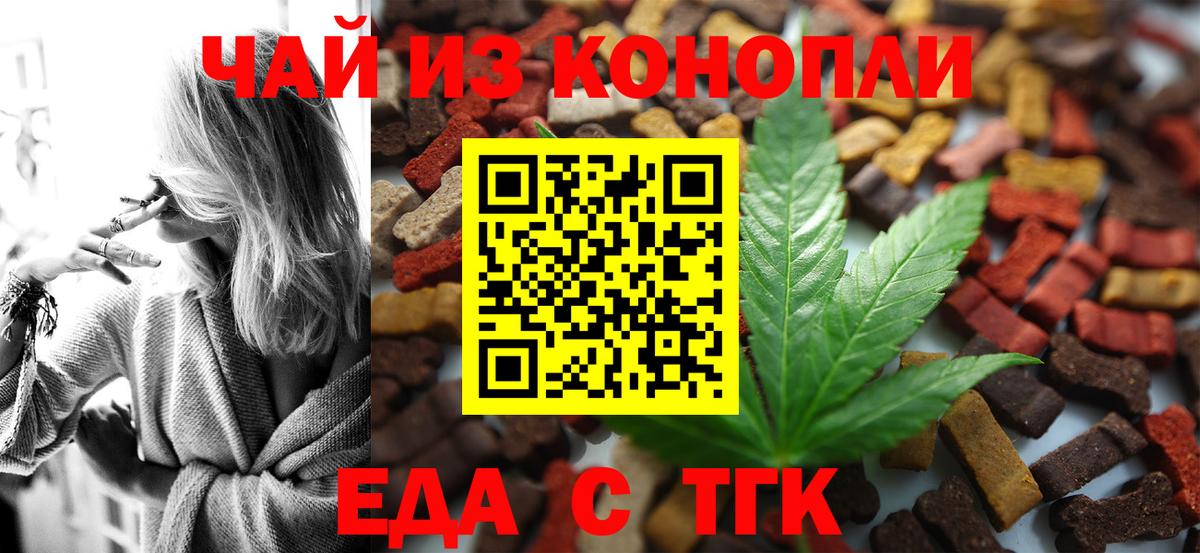 Киселёвск  Еда ТГК марихуана  Вход с VPN 