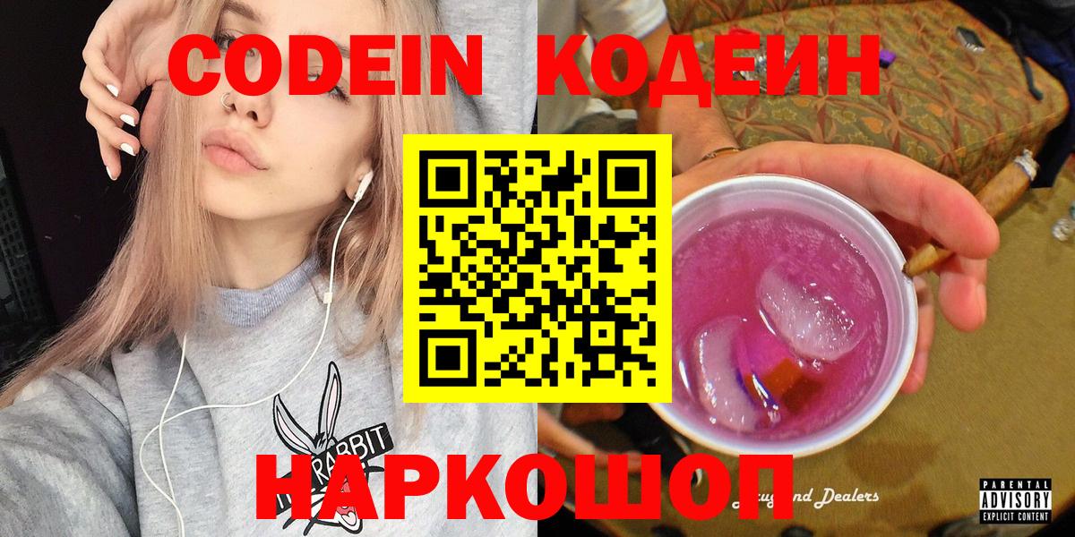 Кодеиновый сироп Lean Purple Drank  купить   Киселёвск  Вход с VPN 