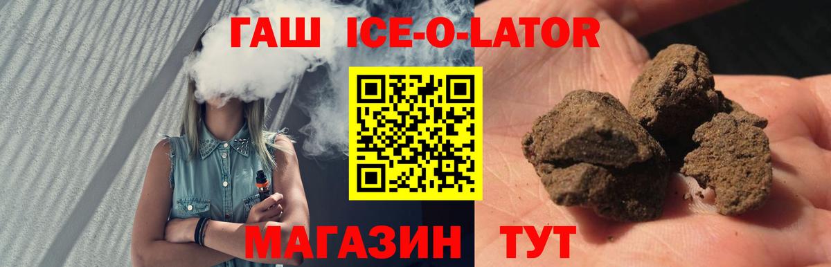 Гашиш Ice-O-Lator Киселёвск