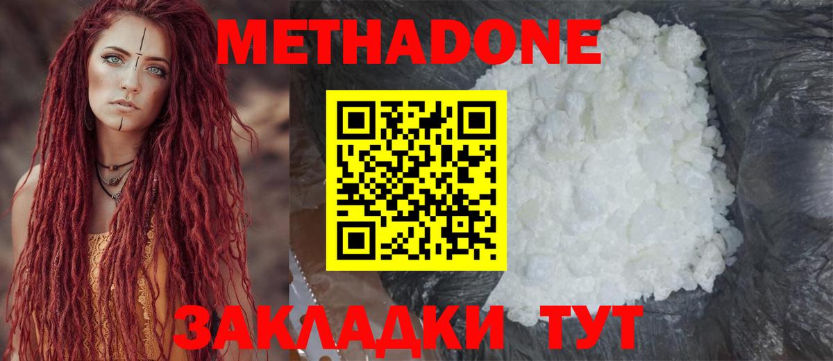 МЕТАДОН VHQ Киселёвск